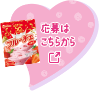 応募はこちらから